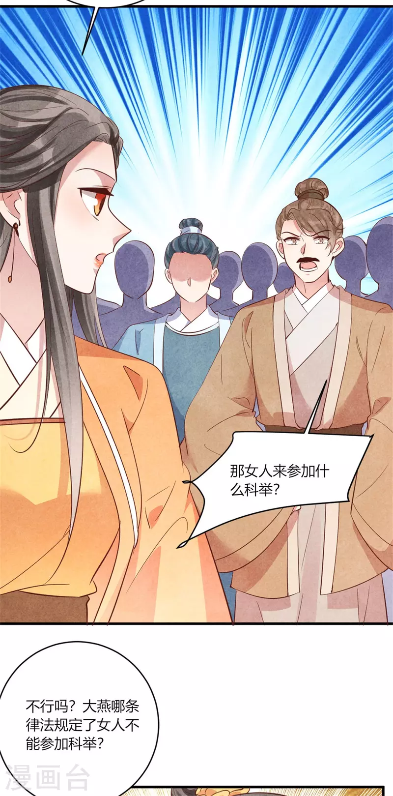 《纨绔王妃要爬墙》第182话 谁说我们是来捣乱的 第10页