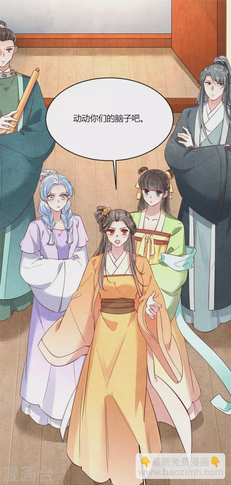 《纨绔王妃要爬墙》第182话 谁说我们是来捣乱的 第14页