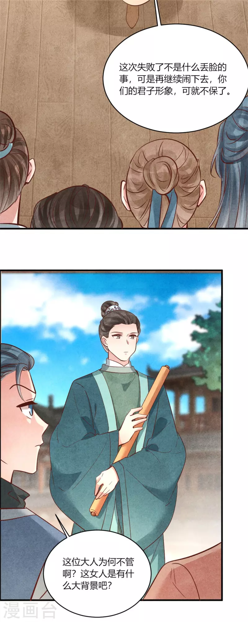 《纨绔王妃要爬墙》第182话 谁说我们是来捣乱的 第15页