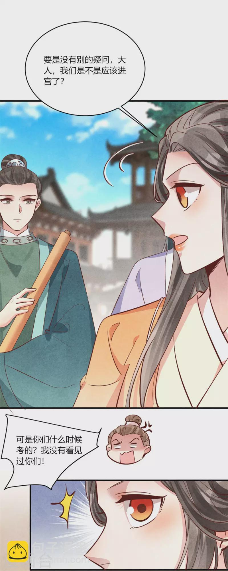 《纨绔王妃要爬墙》第182话 谁说我们是来捣乱的 第16页