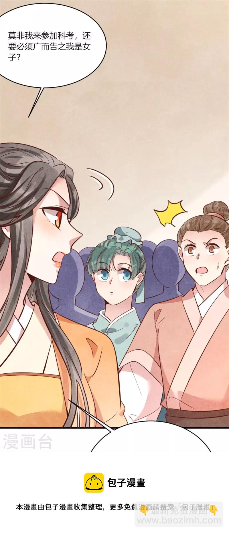 《纨绔王妃要爬墙》第182话 谁说我们是来捣乱的 第17页