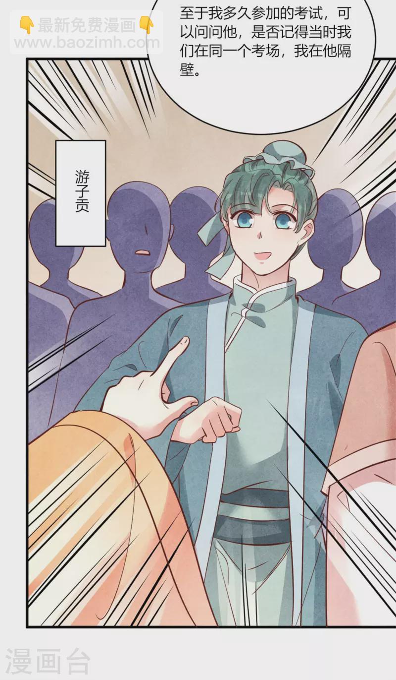 《纨绔王妃要爬墙》第182话 谁说我们是来捣乱的 第18页