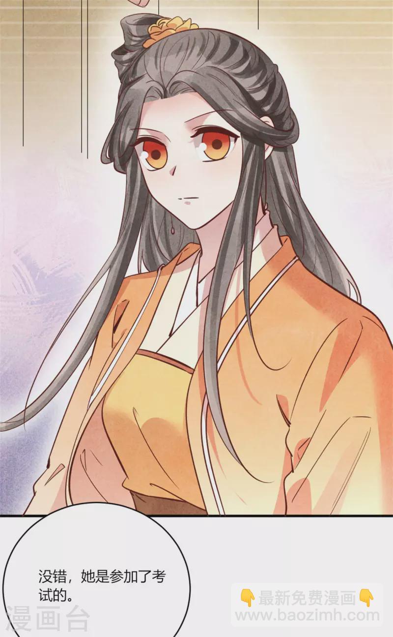 《纨绔王妃要爬墙》第182话 谁说我们是来捣乱的 第20页