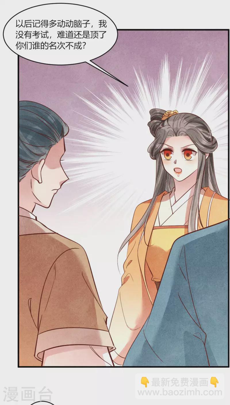 《纨绔王妃要爬墙》第182话 谁说我们是来捣乱的 第22页