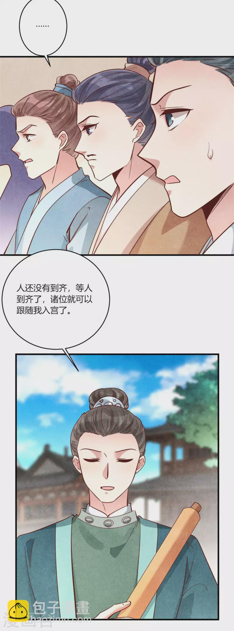 《纨绔王妃要爬墙》第182话 谁说我们是来捣乱的 第23页