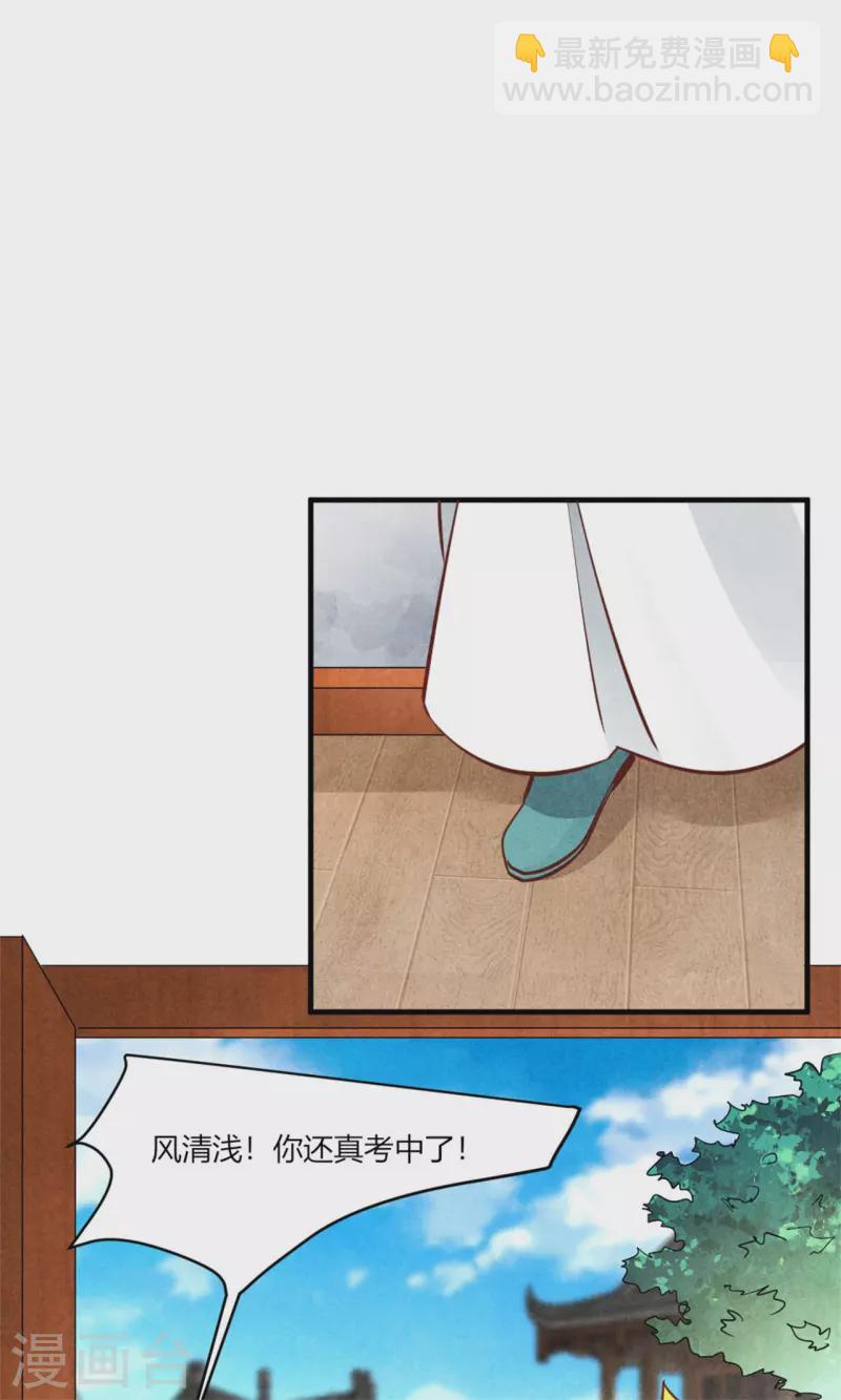 《纨绔王妃要爬墙》第182话 谁说我们是来捣乱的 第24页