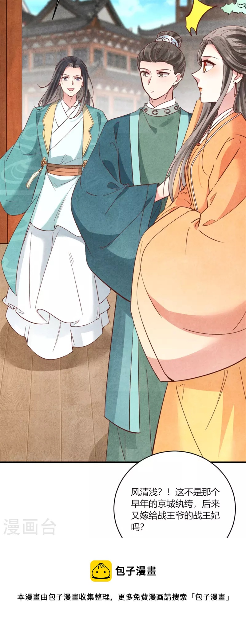 《纨绔王妃要爬墙》第182话 谁说我们是来捣乱的 第25页