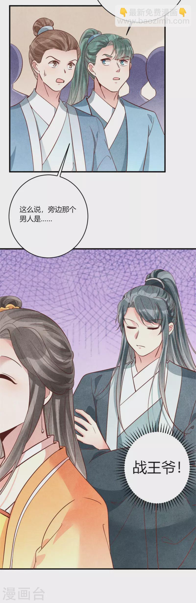 《纨绔王妃要爬墙》第182话 谁说我们是来捣乱的 第26页
