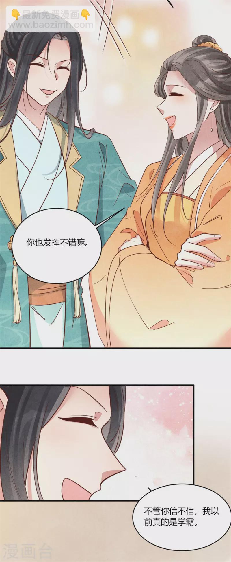 《纨绔王妃要爬墙》第182话 谁说我们是来捣乱的 第28页