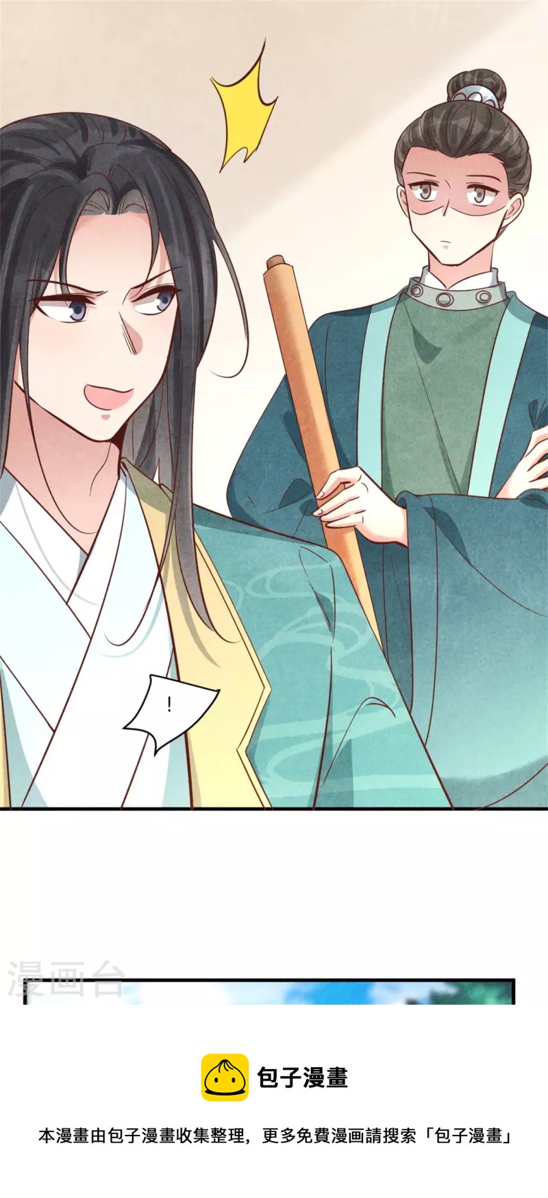 《纨绔王妃要爬墙》第182话 谁说我们是来捣乱的 第29页