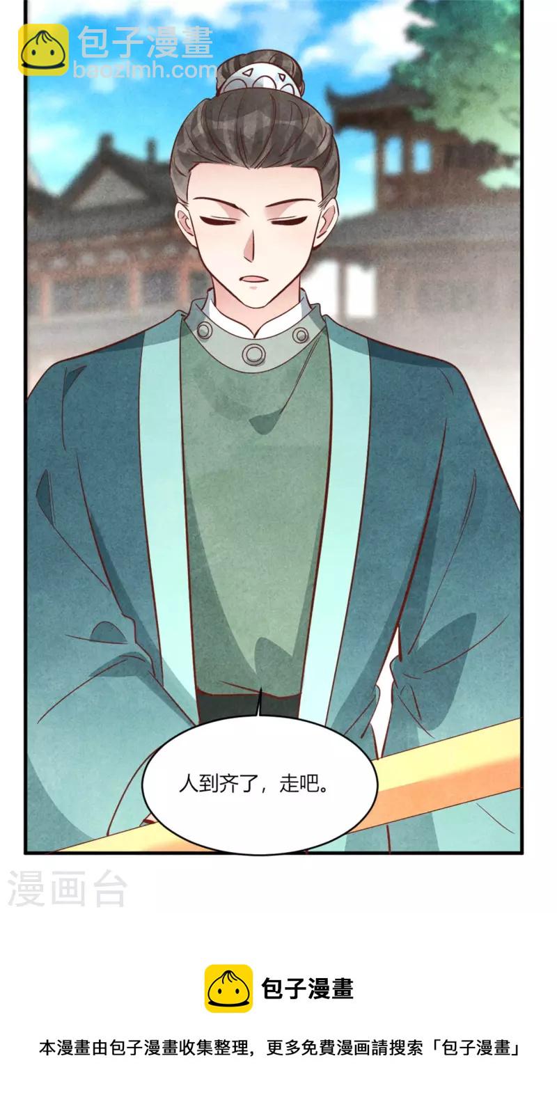 《纨绔王妃要爬墙》第182话 谁说我们是来捣乱的 第30页