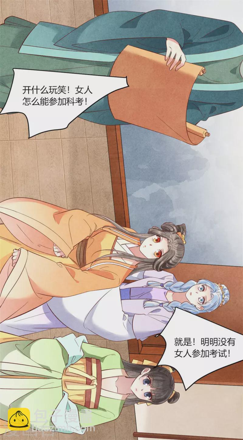 《纨绔王妃要爬墙》第182话 谁说我们是来捣乱的 第3页