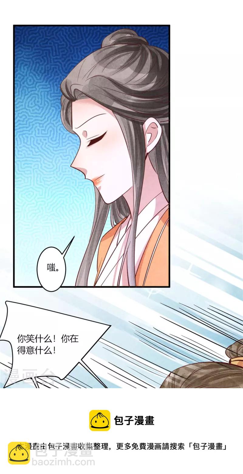 《纨绔王妃要爬墙》第182话 谁说我们是来捣乱的 第5页