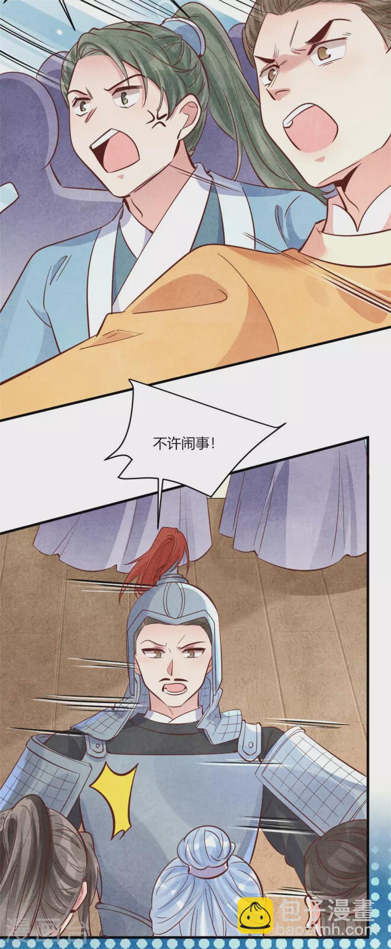 《纨绔王妃要爬墙》第182话 谁说我们是来捣乱的 第6页