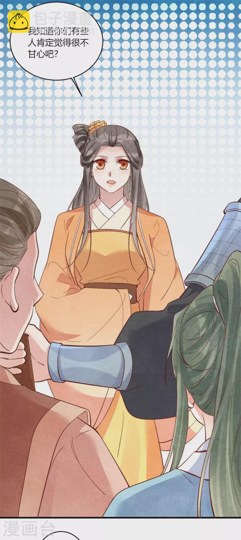 《纨绔王妃要爬墙》第182话 谁说我们是来捣乱的 第7页