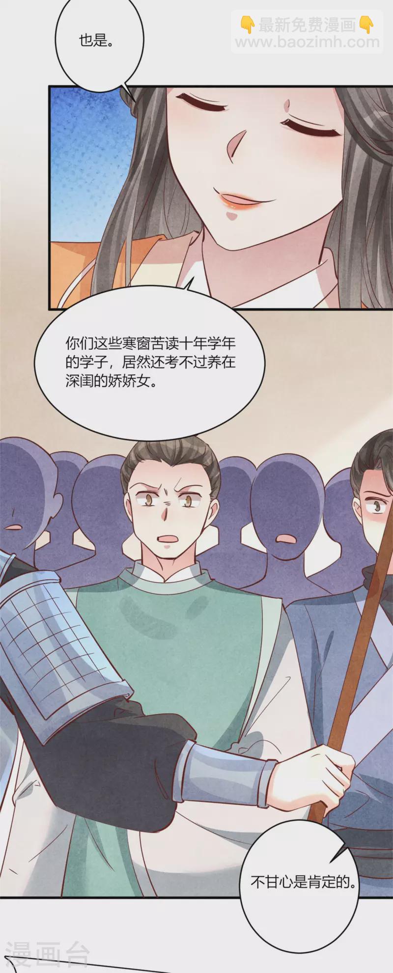 《纨绔王妃要爬墙》第182话 谁说我们是来捣乱的 第8页