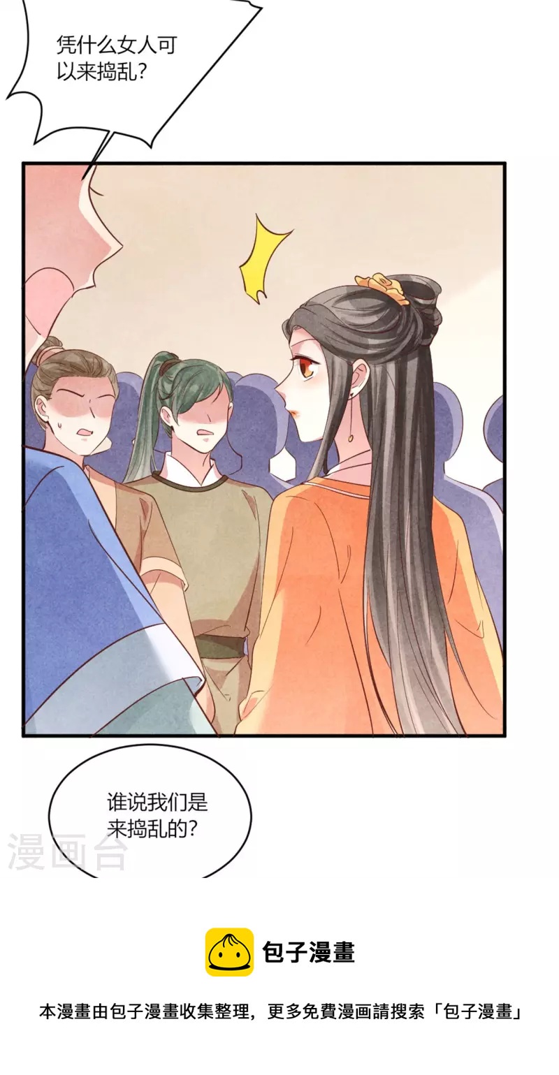 《纨绔王妃要爬墙》第182话 谁说我们是来捣乱的 第9页