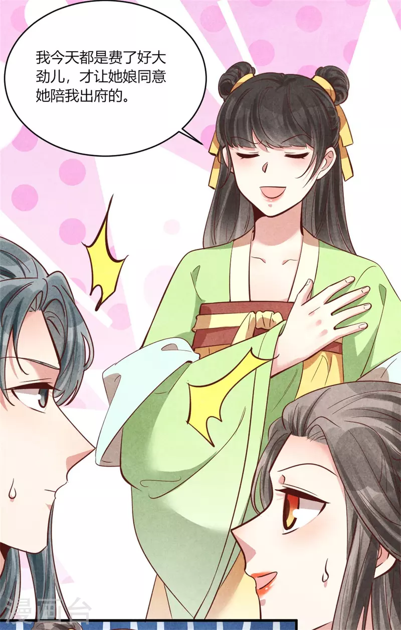《纨绔王妃要爬墙》第181话 原来大家都是学霸 第10页