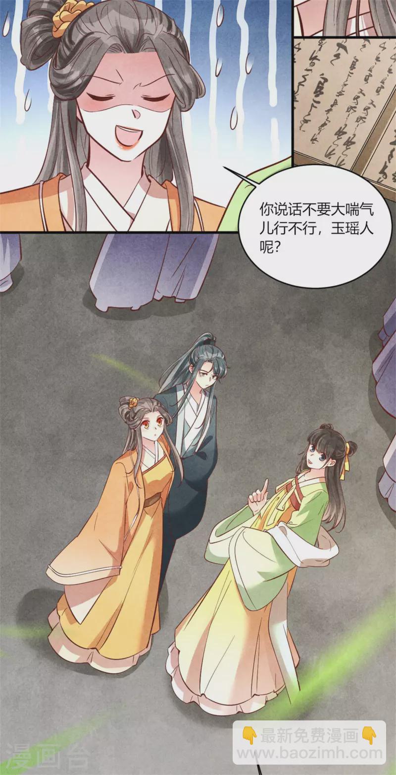《纨绔王妃要爬墙》第181话 原来大家都是学霸 第11页
