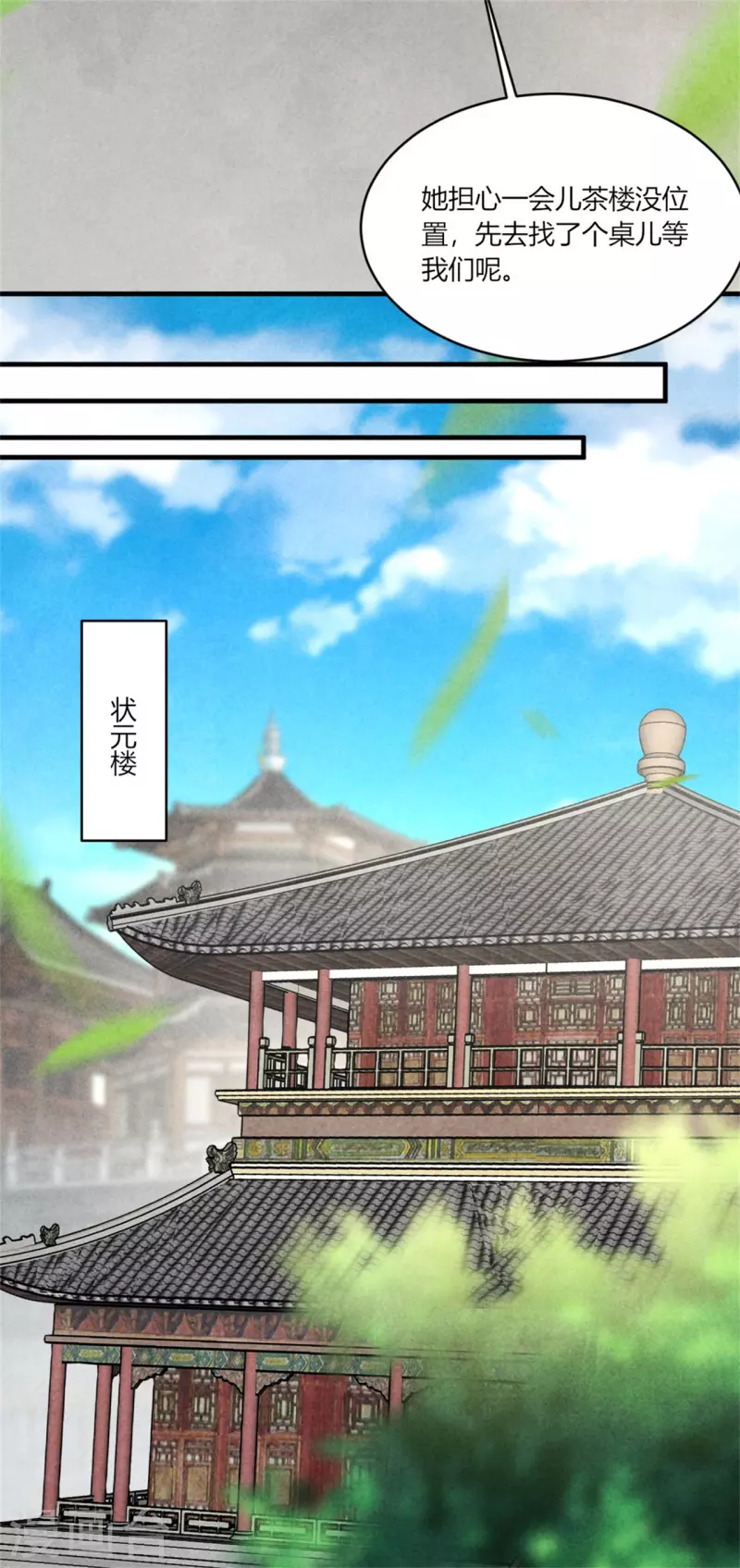 《纨绔王妃要爬墙》第181话 原来大家都是学霸 第12页