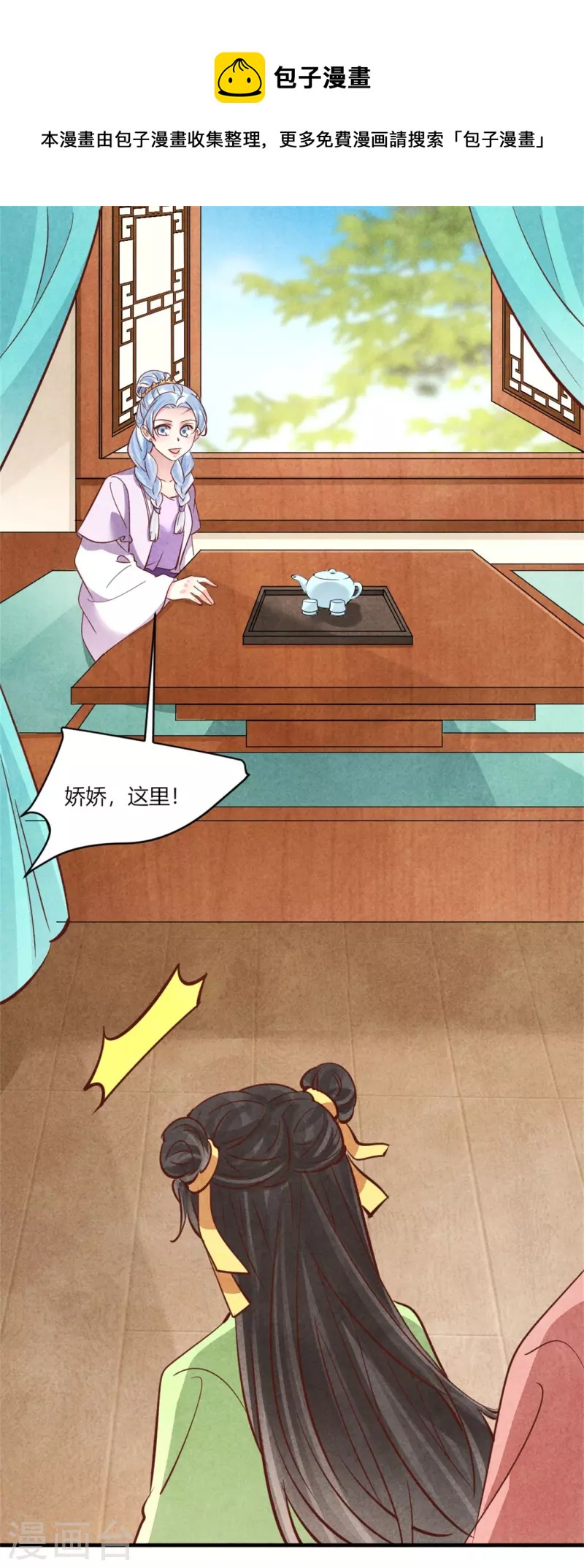 《纨绔王妃要爬墙》第181话 原来大家都是学霸 第13页
