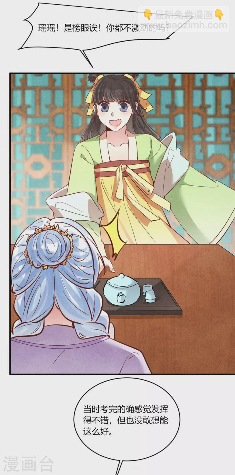 《纨绔王妃要爬墙》第181话 原来大家都是学霸 第14页
