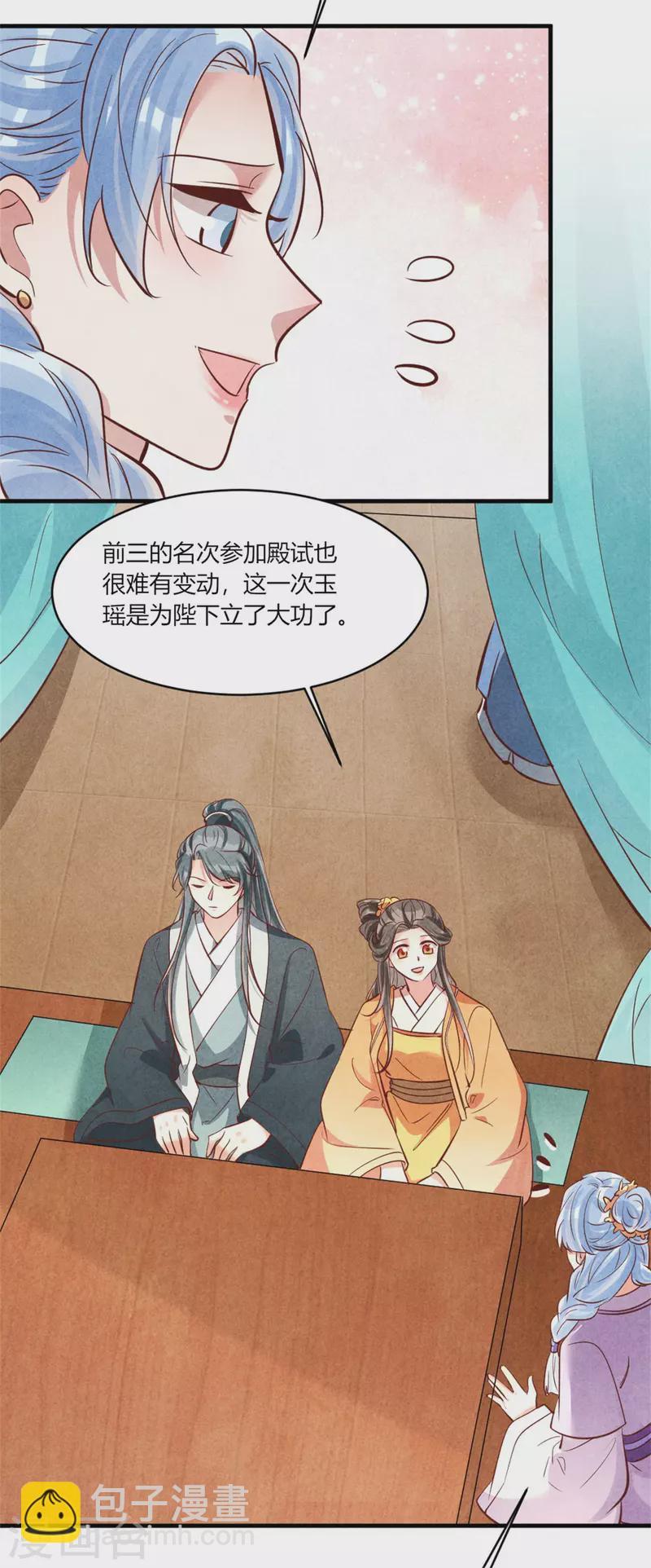 《纨绔王妃要爬墙》第181话 原来大家都是学霸 第15页