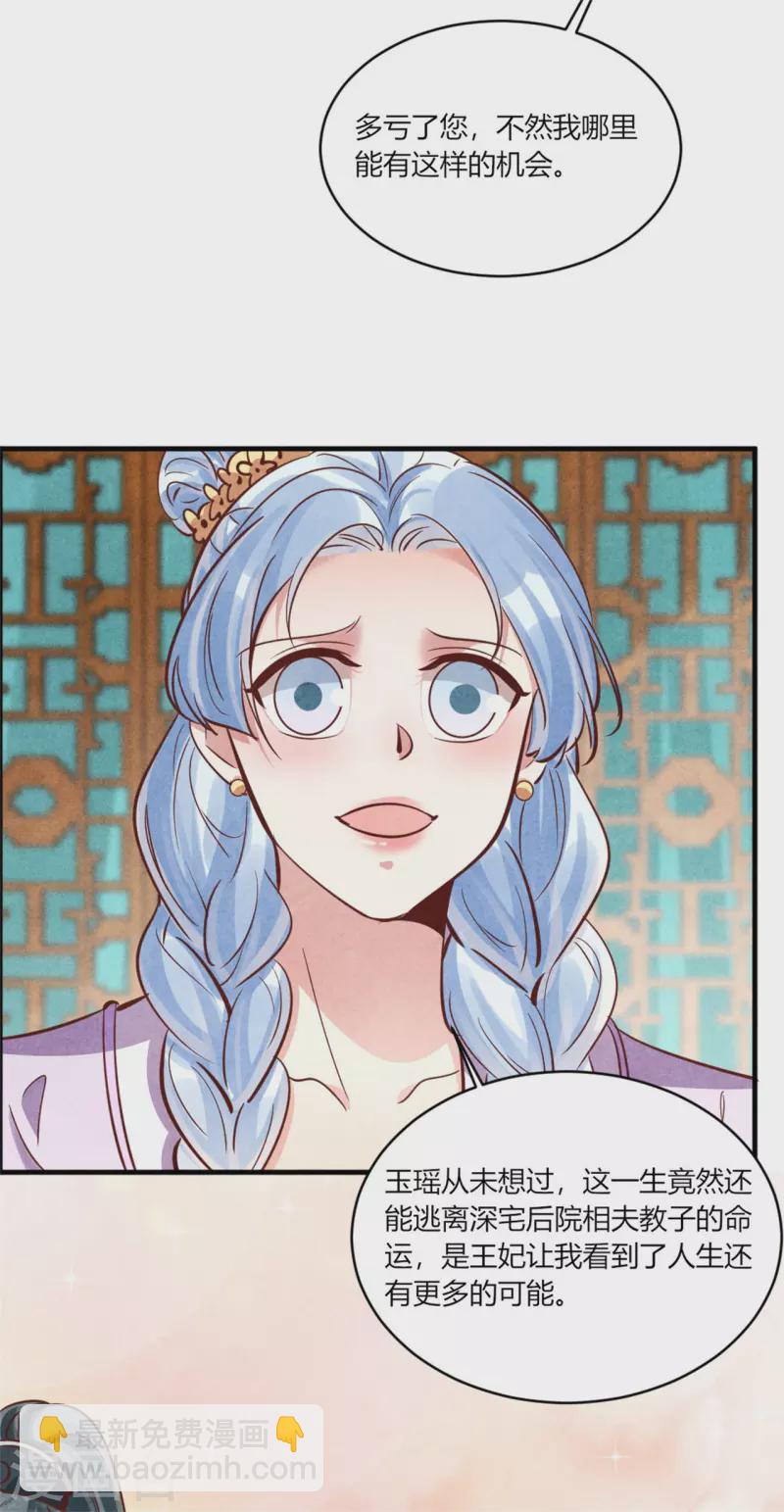 《纨绔王妃要爬墙》第181话 原来大家都是学霸 第16页