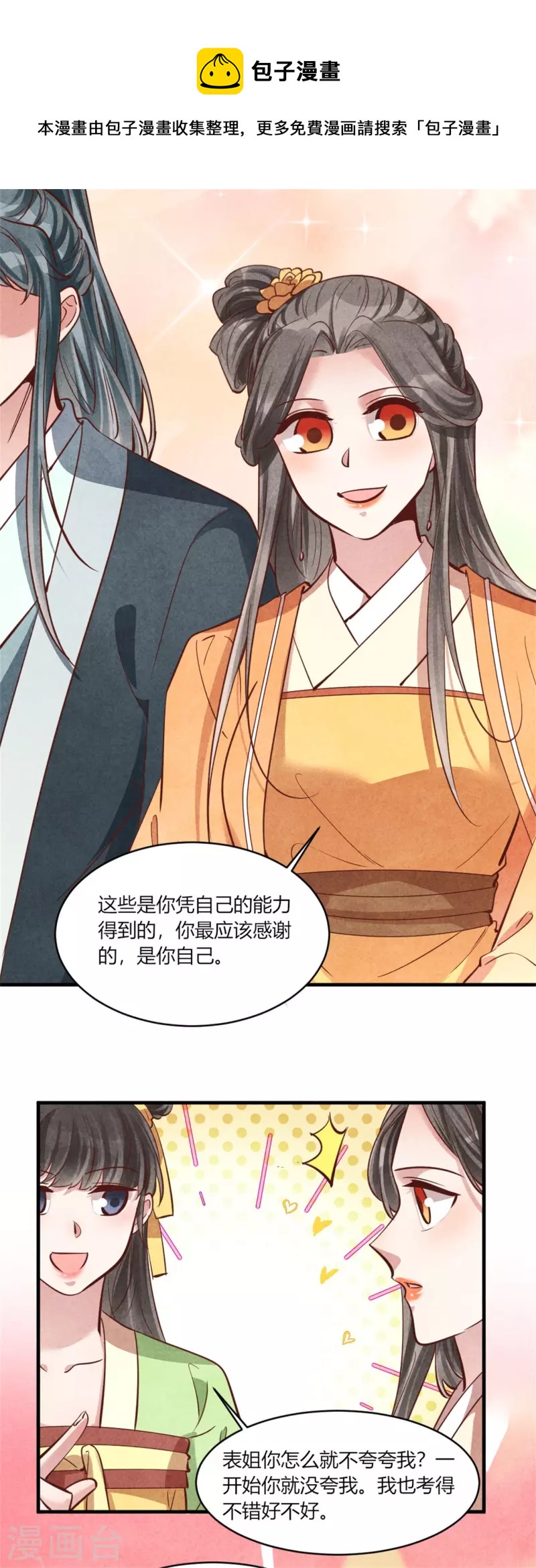 《纨绔王妃要爬墙》第181话 原来大家都是学霸 第17页
