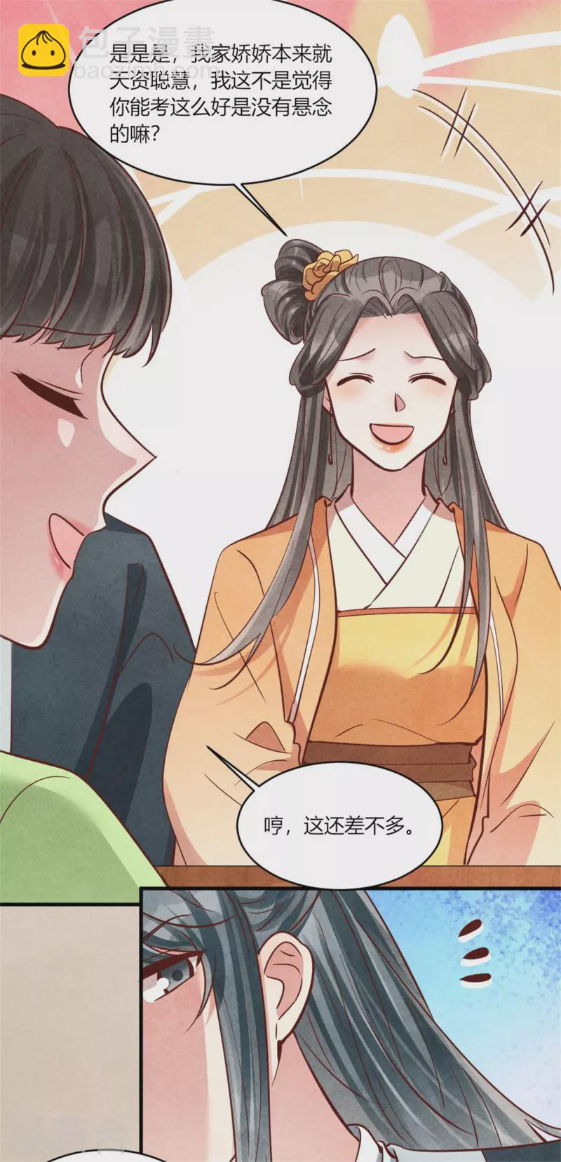 《纨绔王妃要爬墙》第181话 原来大家都是学霸 第18页