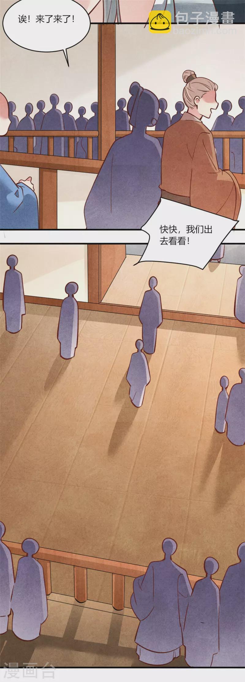 《纨绔王妃要爬墙》第181话 原来大家都是学霸 第19页