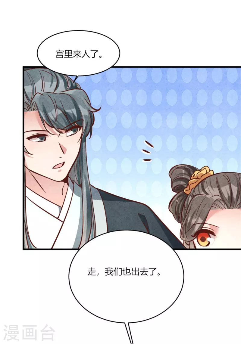 《纨绔王妃要爬墙》第181话 原来大家都是学霸 第20页