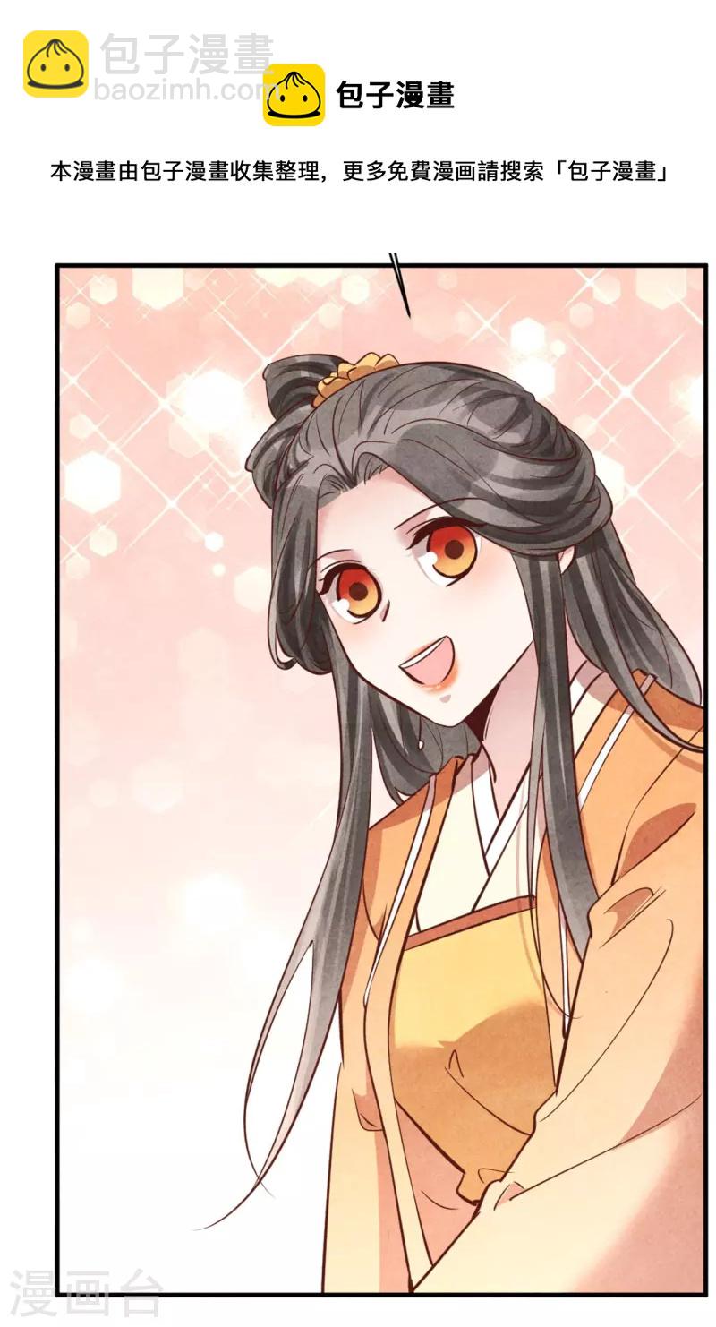 《纨绔王妃要爬墙》第181话 原来大家都是学霸 第21页