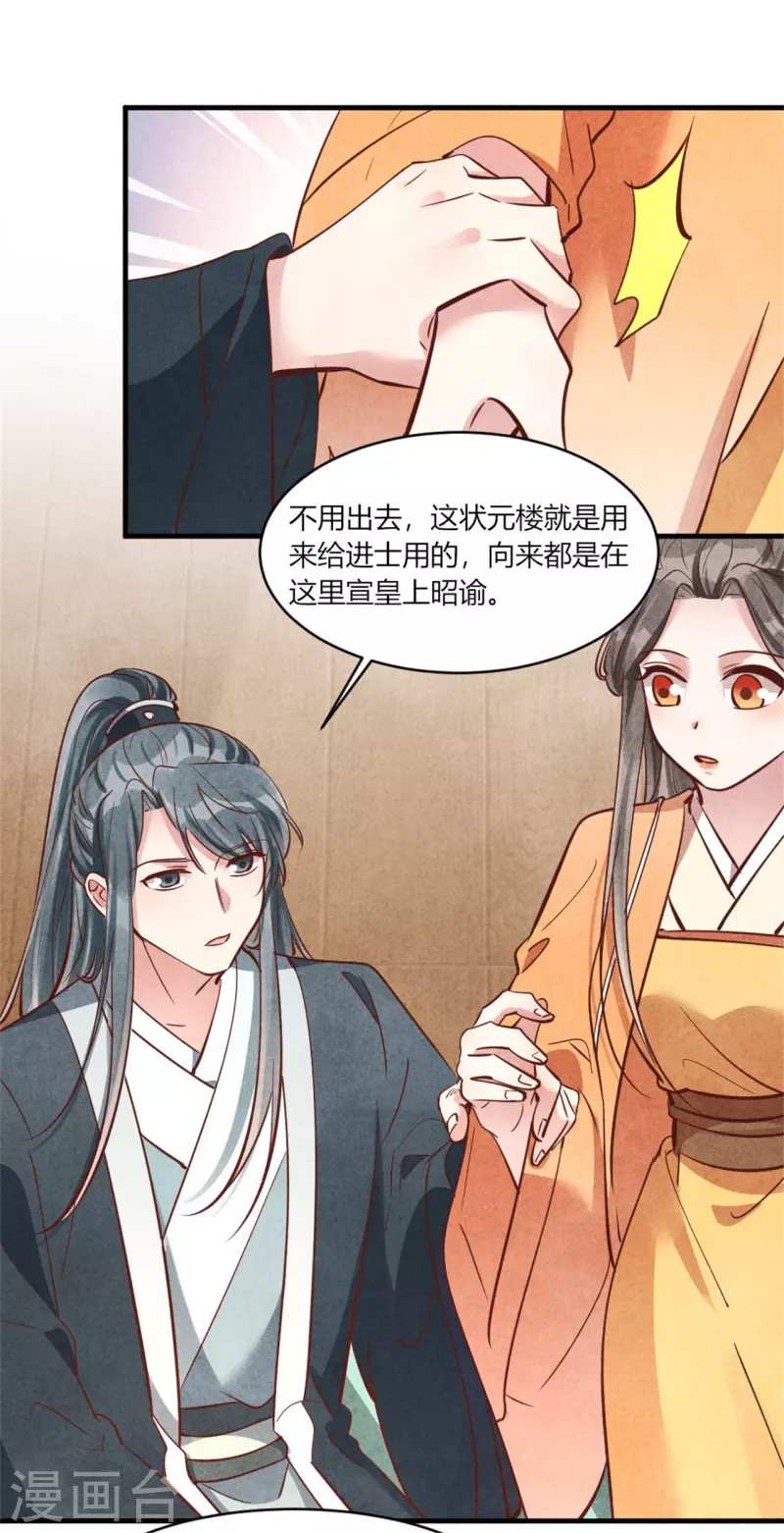 《纨绔王妃要爬墙》第181话 原来大家都是学霸 第22页