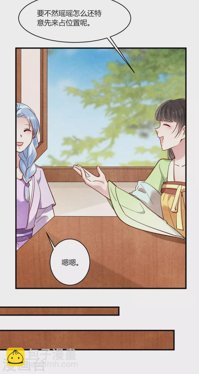 《纨绔王妃要爬墙》第181话 原来大家都是学霸 第23页