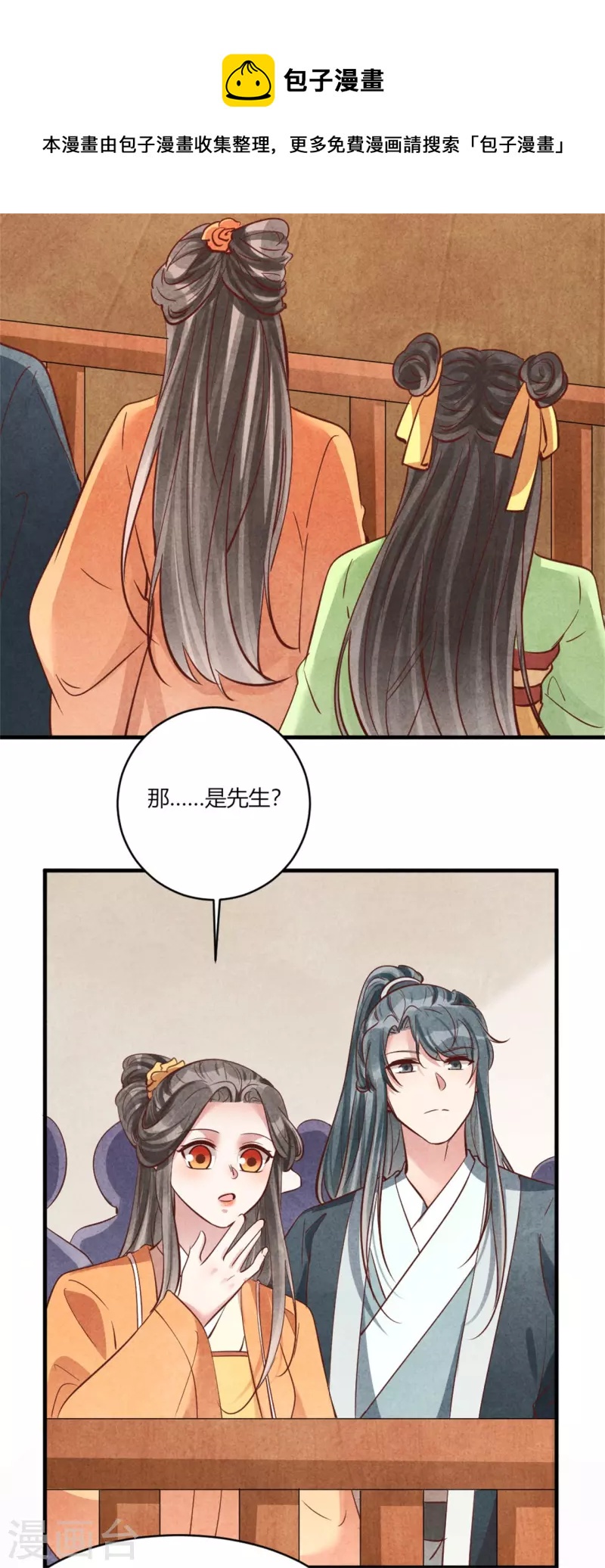 《纨绔王妃要爬墙》第181话 原来大家都是学霸 第25页