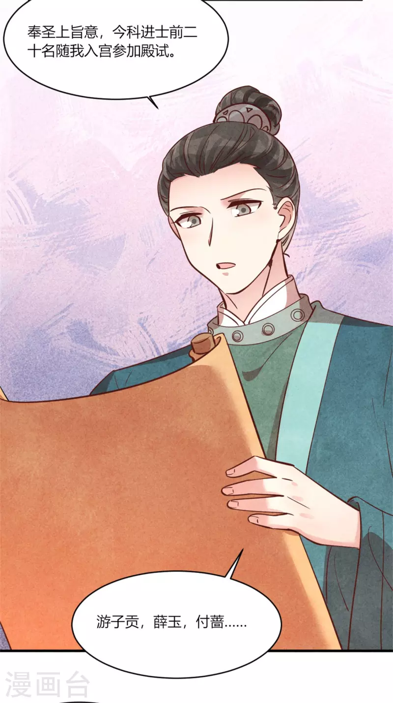 《纨绔王妃要爬墙》第181话 原来大家都是学霸 第26页