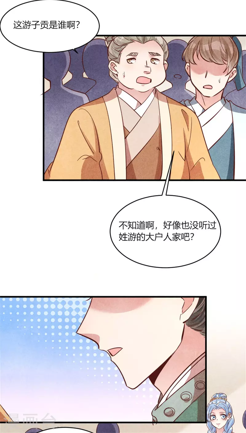 《纨绔王妃要爬墙》第181话 原来大家都是学霸 第27页