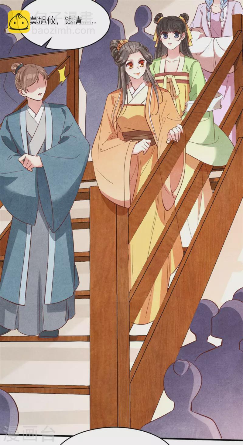 《纨绔王妃要爬墙》第181话 原来大家都是学霸 第28页