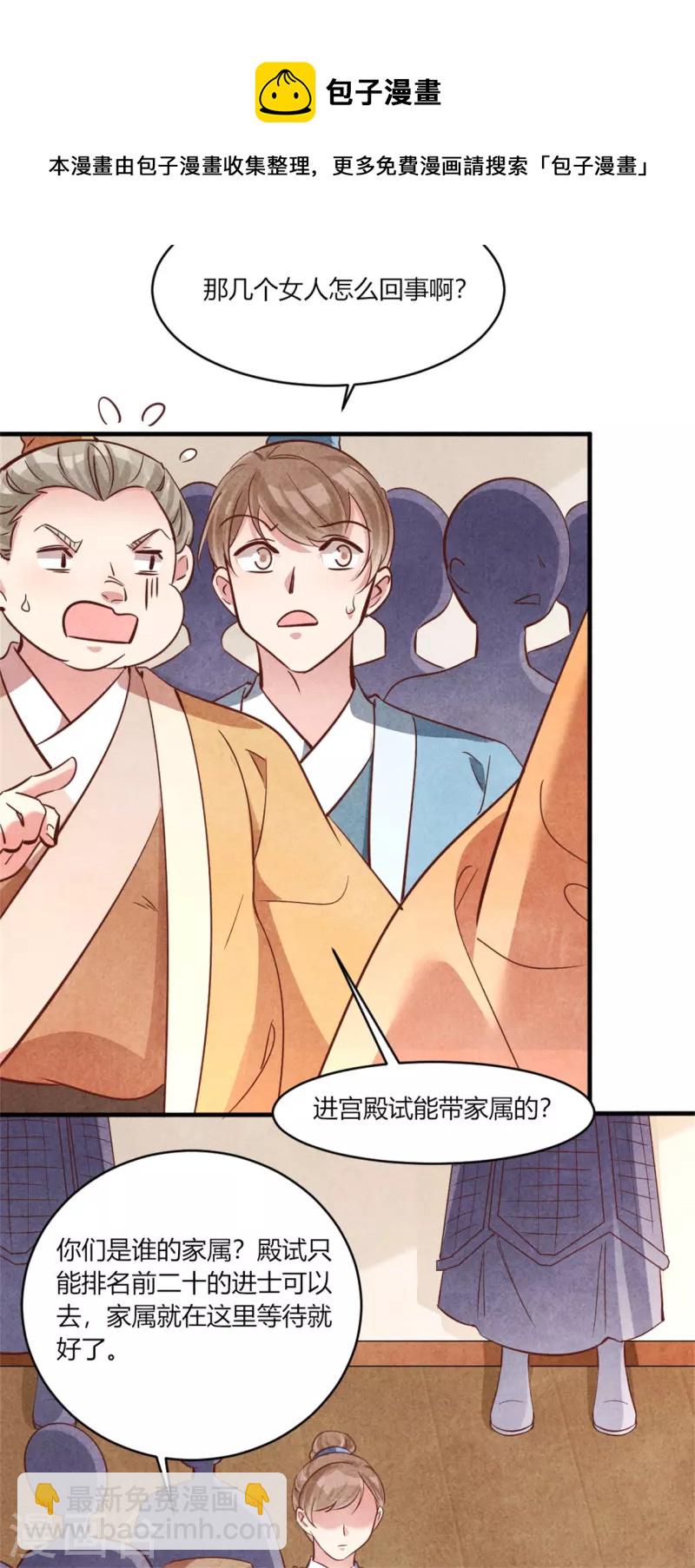 《纨绔王妃要爬墙》第181话 原来大家都是学霸 第29页