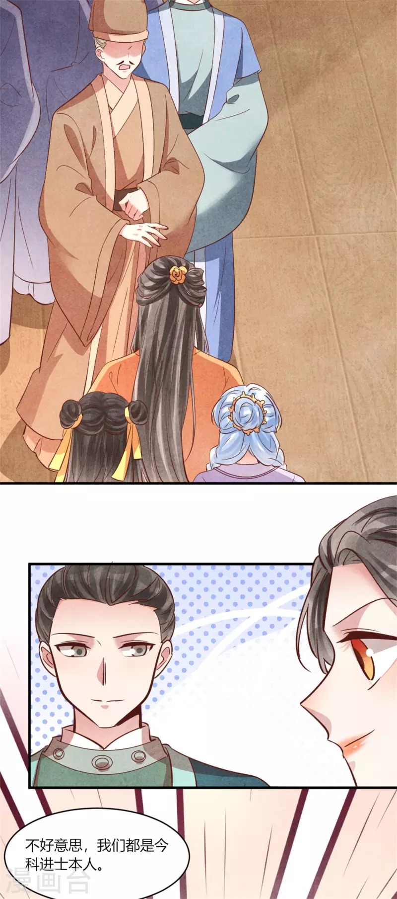 《纨绔王妃要爬墙》第181话 原来大家都是学霸 第30页