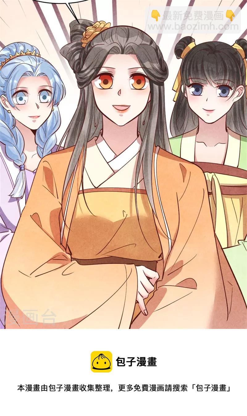 《纨绔王妃要爬墙》第181话 原来大家都是学霸 第31页