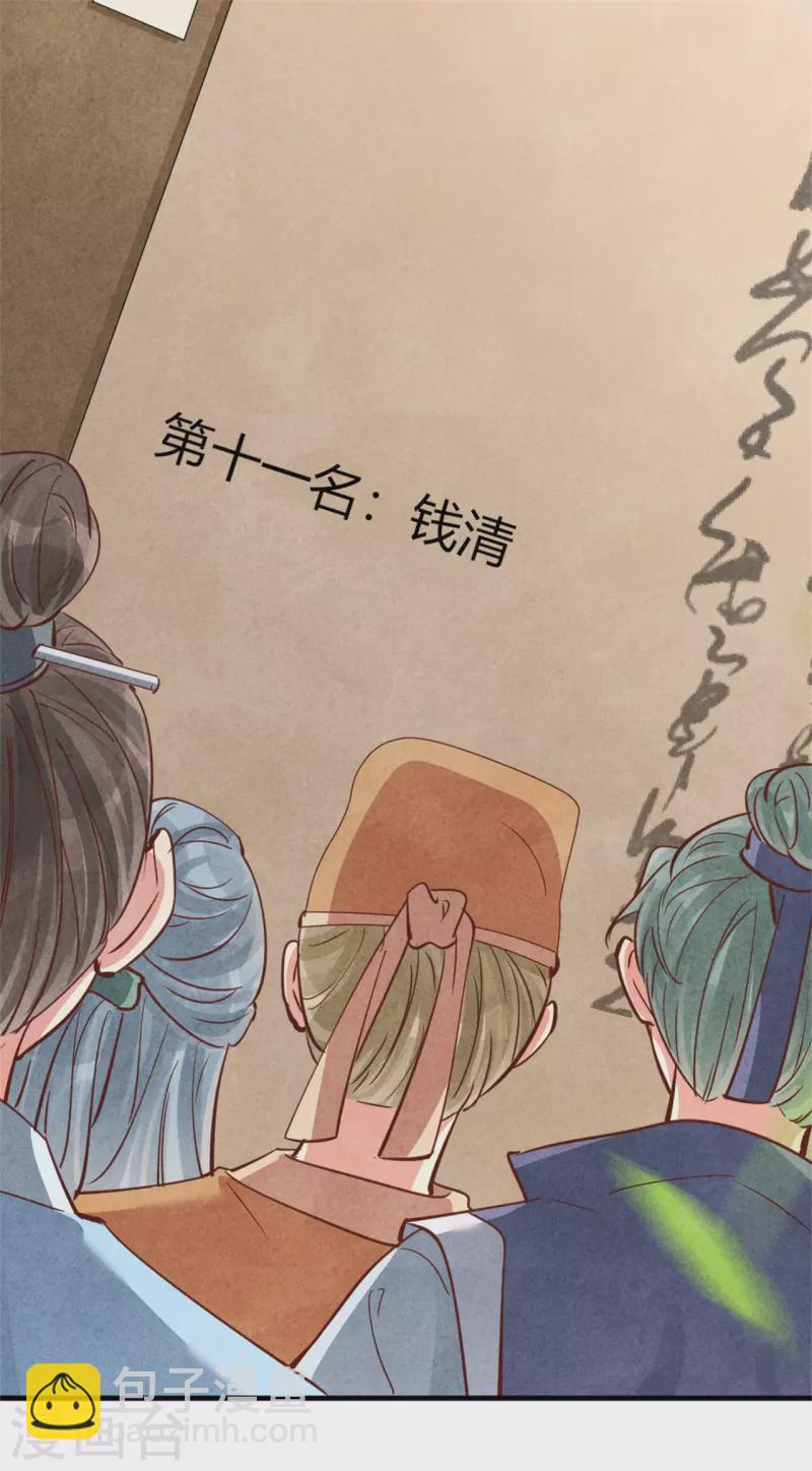 《纨绔王妃要爬墙》第181话 原来大家都是学霸 第4页
