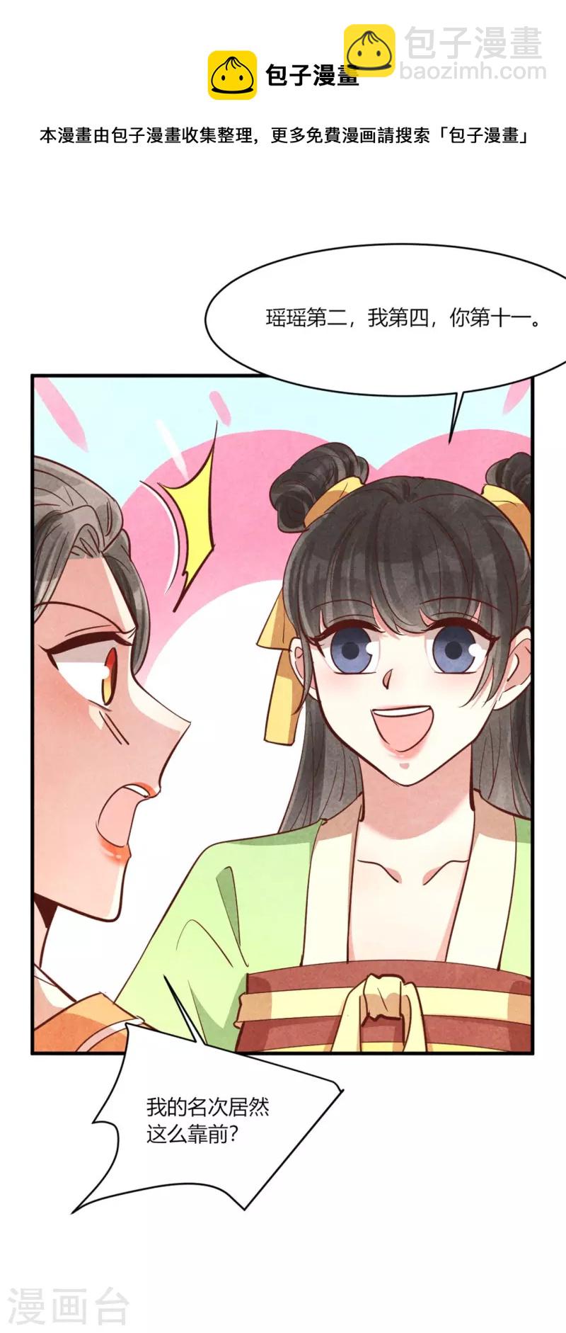 《纨绔王妃要爬墙》第181话 原来大家都是学霸 第5页