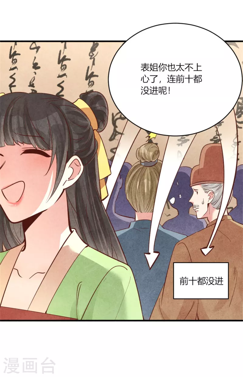 《纨绔王妃要爬墙》第181话 原来大家都是学霸 第6页