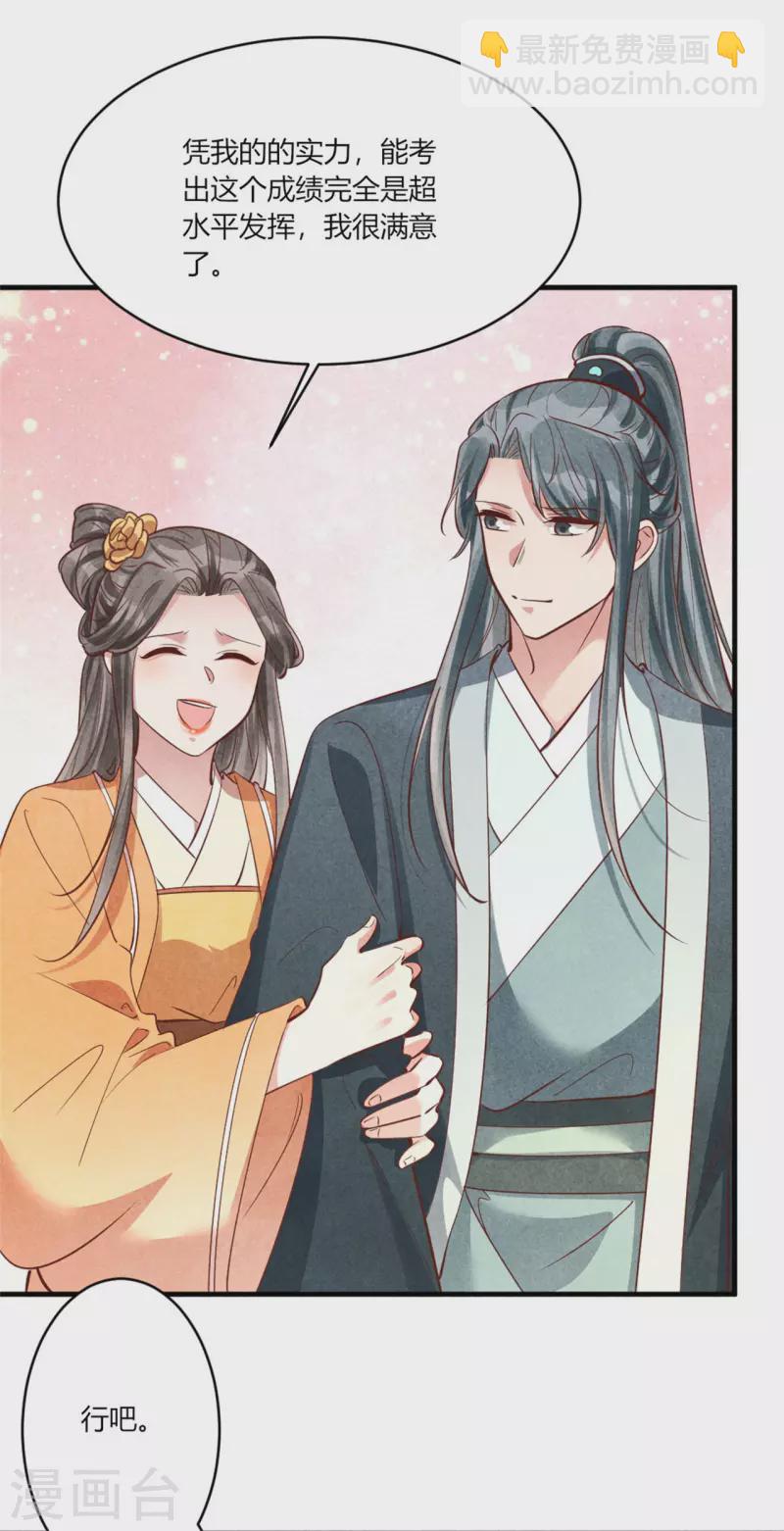 《纨绔王妃要爬墙》第181话 原来大家都是学霸 第7页