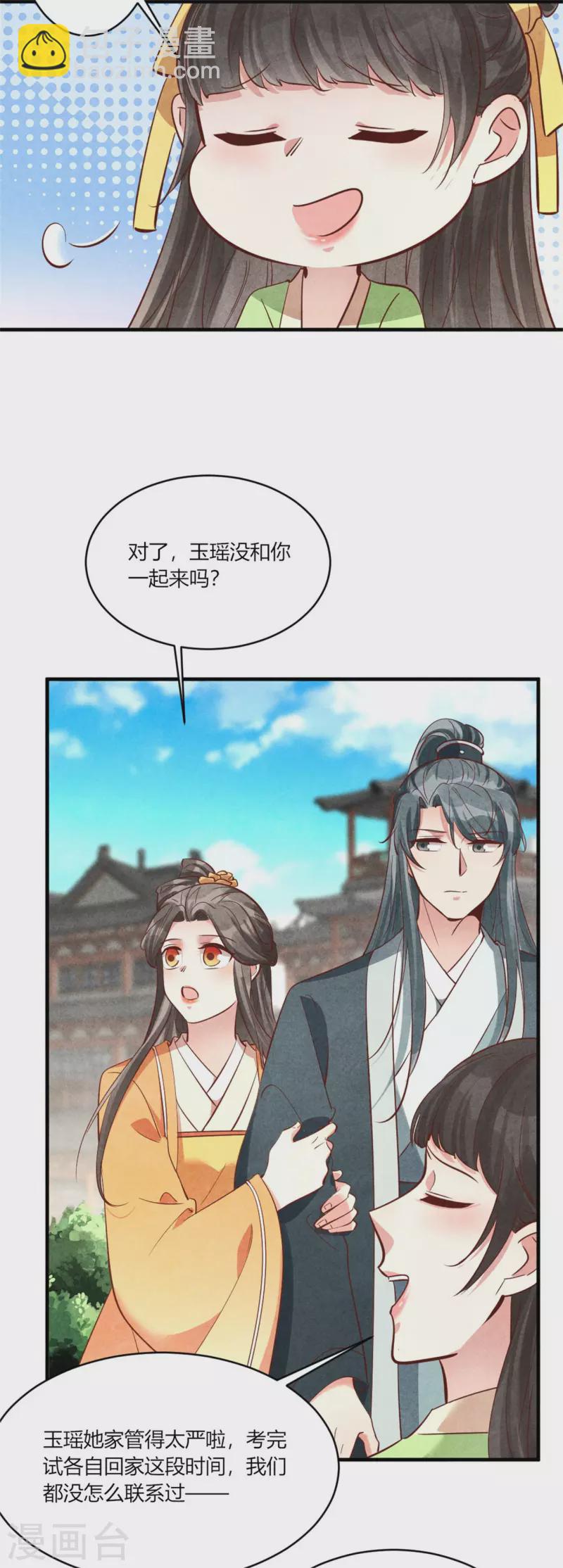 《纨绔王妃要爬墙》第181话 原来大家都是学霸 第8页