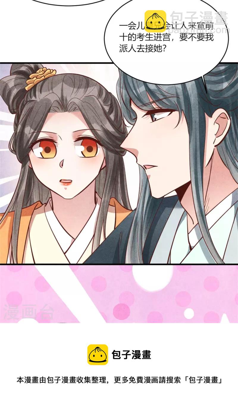 《纨绔王妃要爬墙》第181话 原来大家都是学霸 第9页
