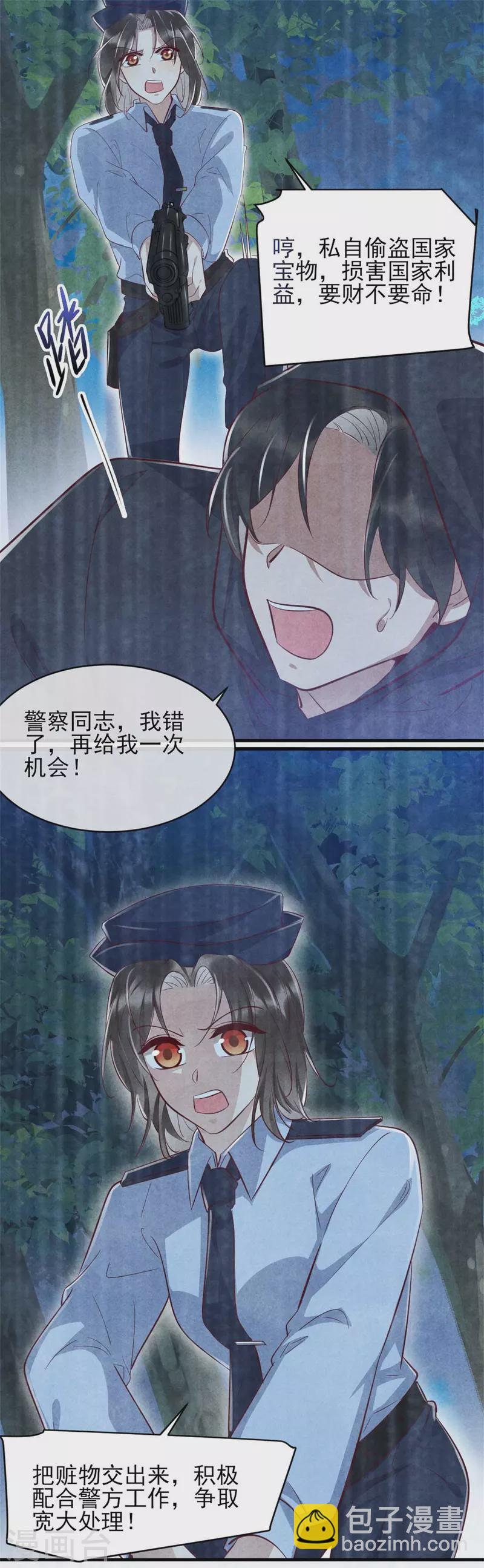 《纨绔王妃要爬墙》第183话 不娶之恩 第11页