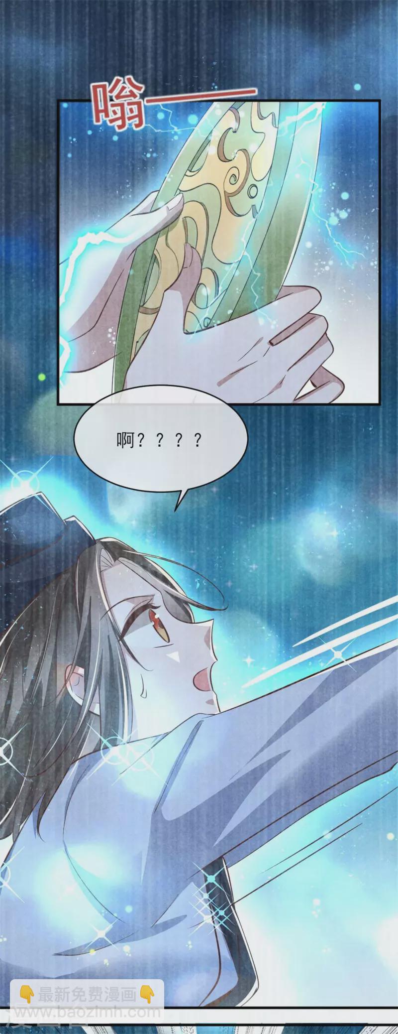 《纨绔王妃要爬墙》第183话 不娶之恩 第15页